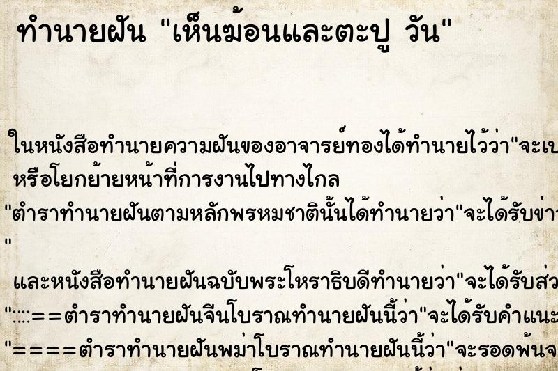 ทำนายฝันเห็นฆ้อนและตะปูวัน ทำนายฝันทำนายฝันเห็นฆ้อนและตะปูวัน
